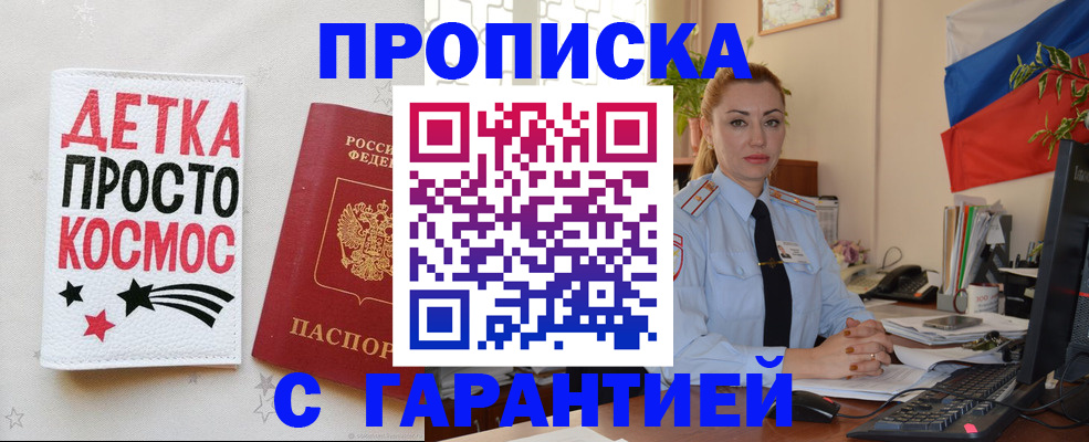 прописка от собственника в Нерчинске