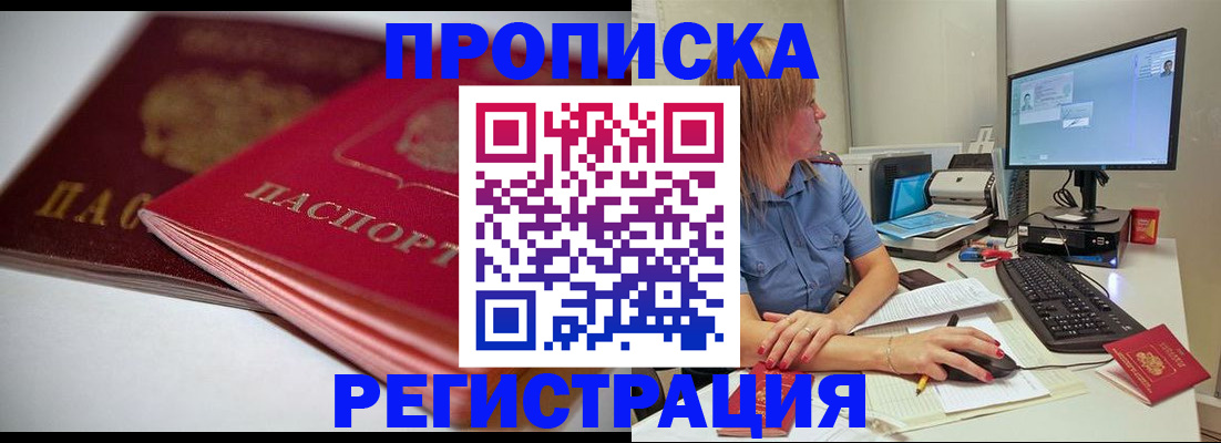 прописка гарантия в Нерчинске