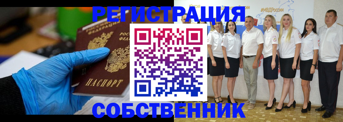 временная регистрация для школы в Нерчинске