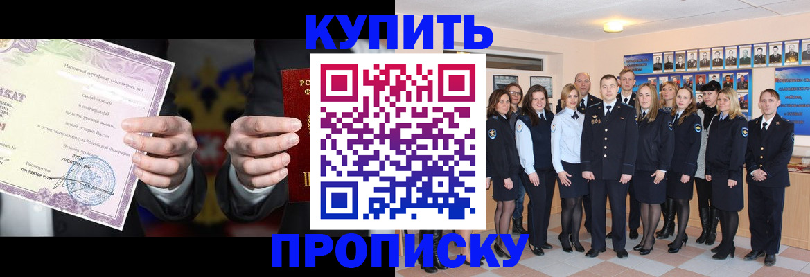 прописка для школы в Нерчинске